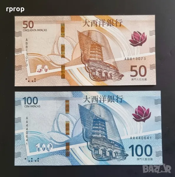 Макао.
 50 и 100 патака.
Макао.
UNC., снимка 1