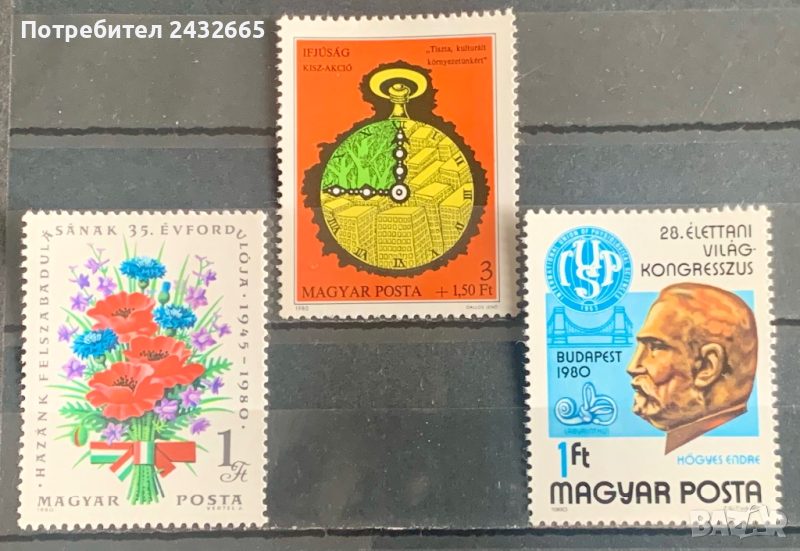 2033. Унгария 1980 -  “ Събития и годишнини “, **, MNH, снимка 1
