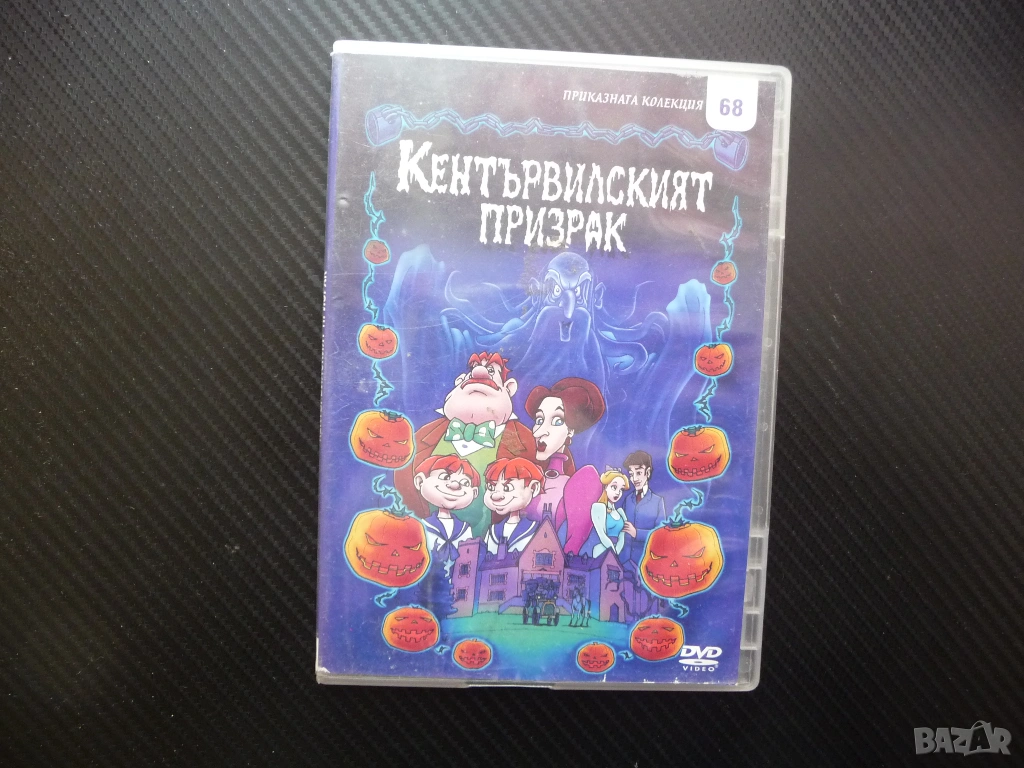 Кентървилският призрак DVD филм щури близнаци призраци страх смях забавно детско филмче замък дечица, снимка 1