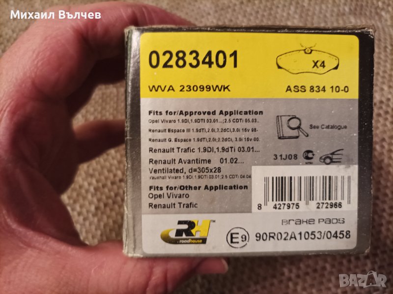 предни накладки за Opel Vivaro/ Renault Trafic, снимка 1