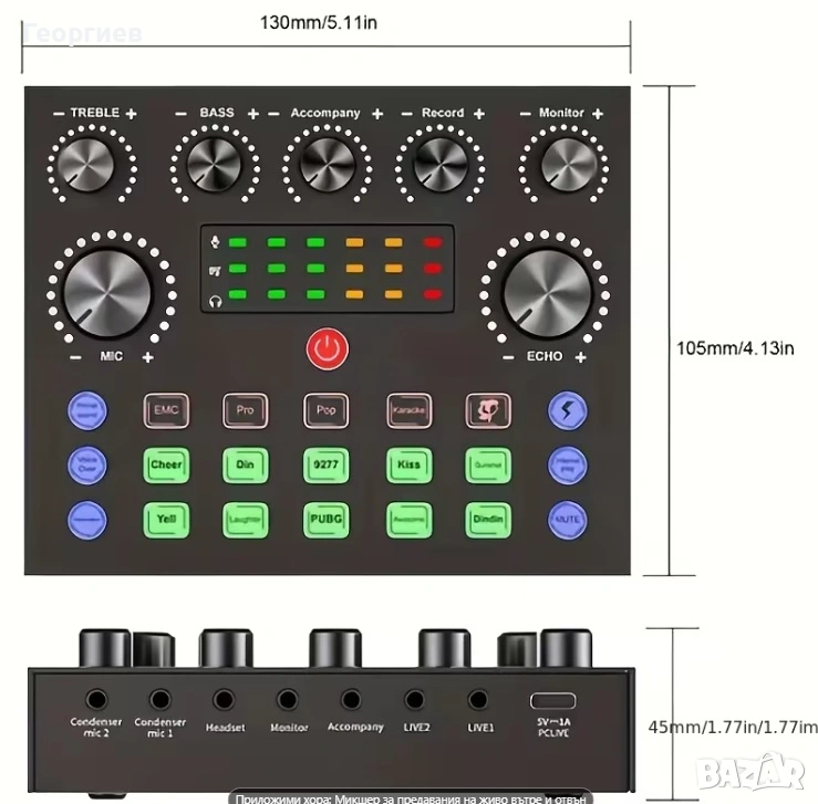 Звуковата карта миксер - V8S, снимка 1