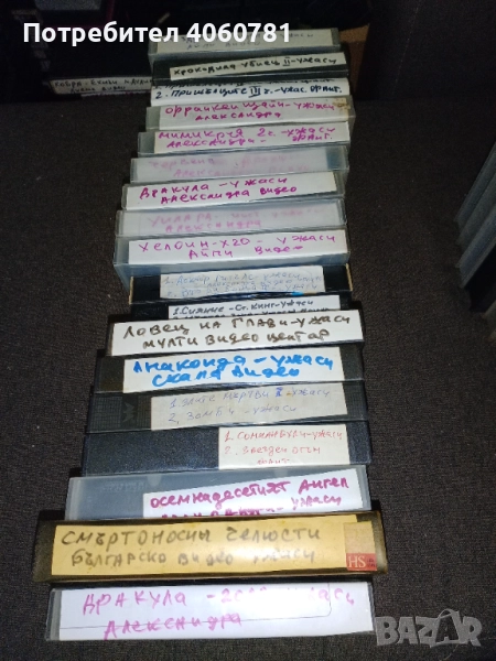 Видео касети Ужаси , снимка 1