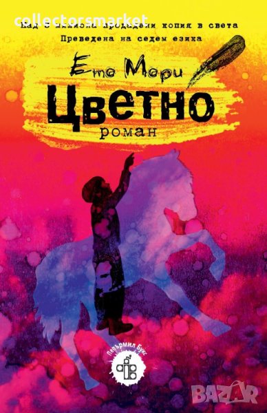 Цветно, снимка 1