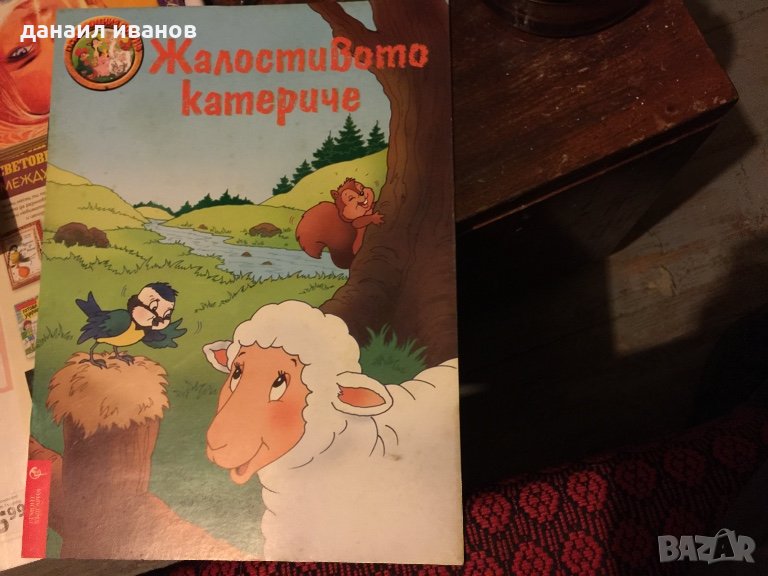 Жаловитото катериче код 243, снимка 1