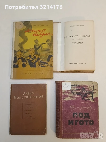 Много шум... Хумористични стихотворения и фейлетони - Ангел Тодоров, снимка 1