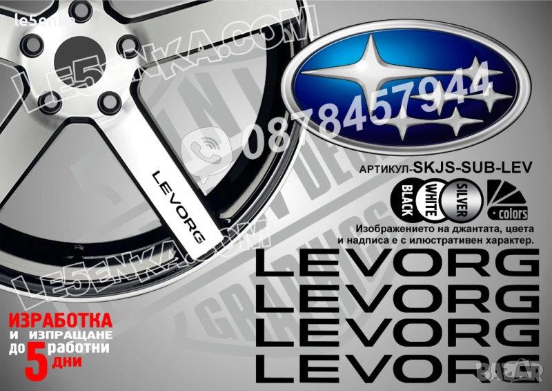Subaru Levorg надписи за спици, снимка 1