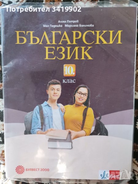 Учебници за 10 клас , снимка 1