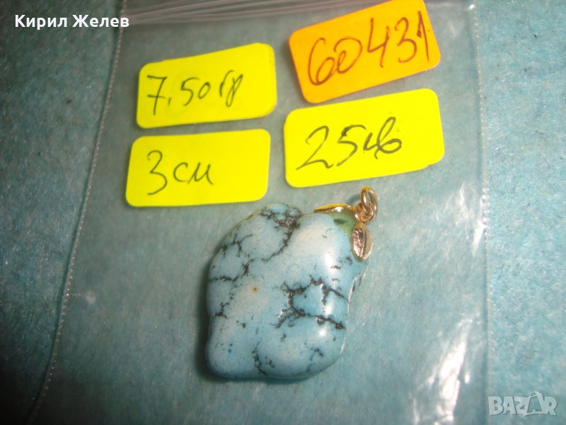 СТАРА ВИСУЛКА РЕТРО МЕДАЛЬОН от НАТУРАЛЕН ТЮРКОАЗ 60431, снимка 1