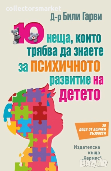 10 неща, които трябва да знаете за психичното развитие на детето, снимка 1