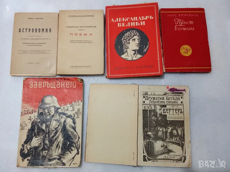 Ретро книги , снимка 1