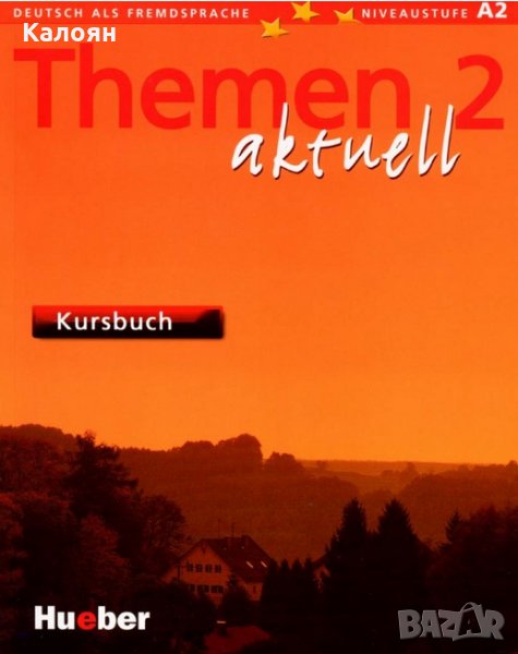 Учебник по немски: Themen aktuell 2 Kursbuch, снимка 1