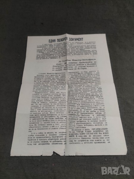 Един позорен документ Никола Петков  26 юли 1945, снимка 1