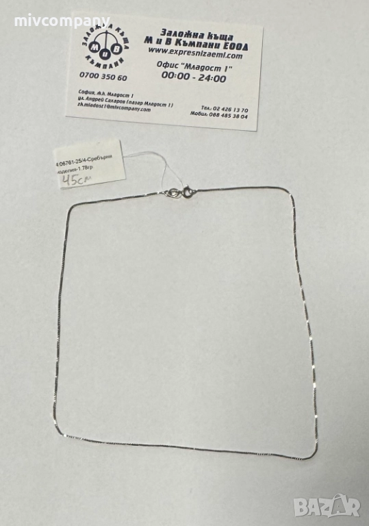 Сребърен синджир 1.78гр.45см., снимка 1
