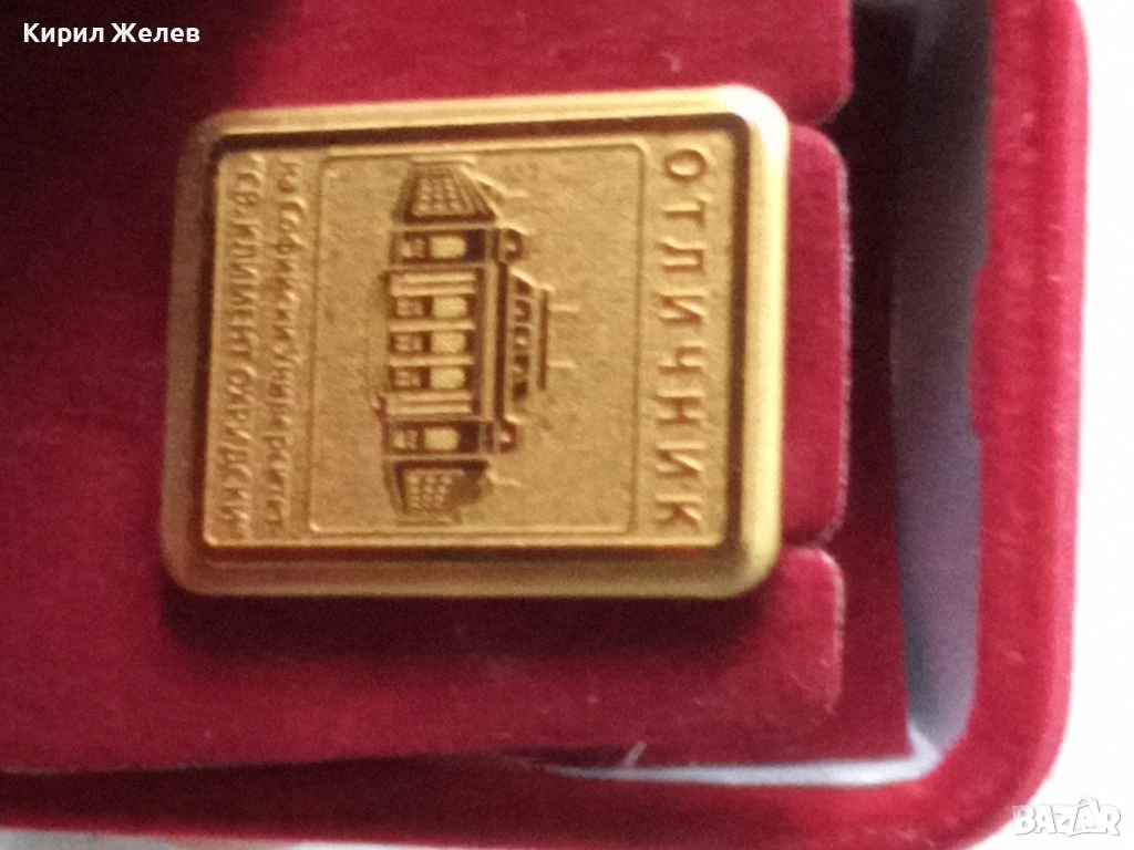 Значка за отличие от софийския университет 52732, снимка 1