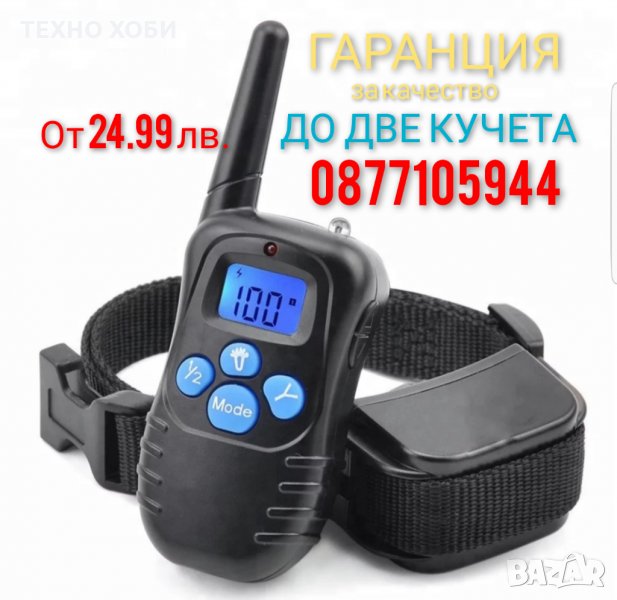 ЕЛЕКТРОНЕН НАШИЙНИК ( ЕЛЕКТРОННА КАИШКА) ЗА КУЧЕ,ДО 300 МЕТРА ОБХВАТ,ВОДОУСТОЙЧИВИ, снимка 1
