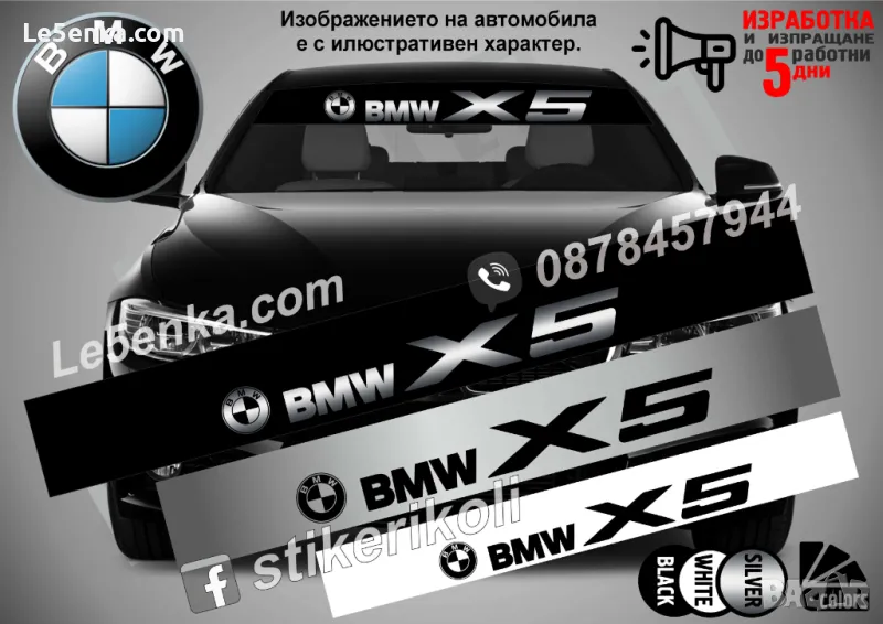 Сенник BMW X5, снимка 1