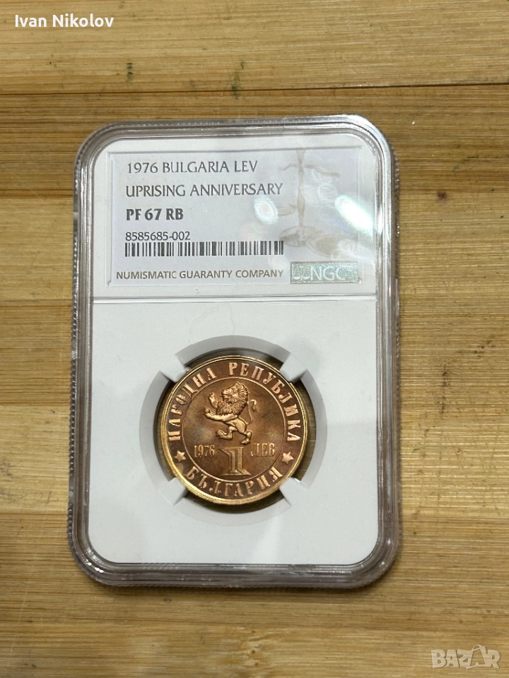 1 лев 1976 RB67 NGC само една по-добра!, снимка 1