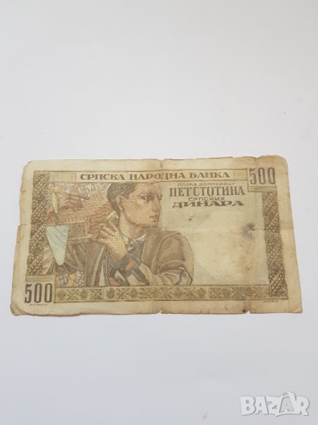 Сърбия 500 динара 1941 г, снимка 1