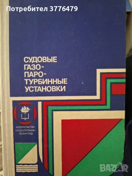 Судовье газо-паро-турбиннье установки, снимка 1