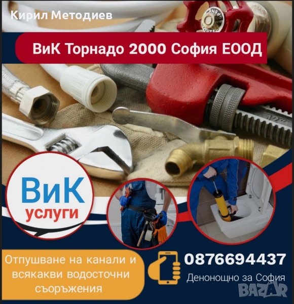 Отпушване на канали , снимка 1