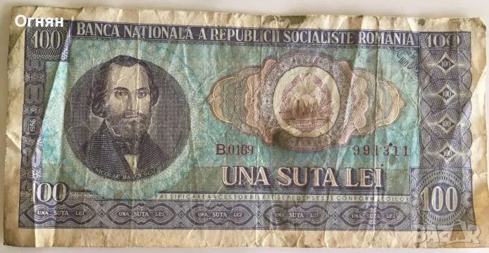 Банкнота  100 леи 1966г Румъния , снимка 1