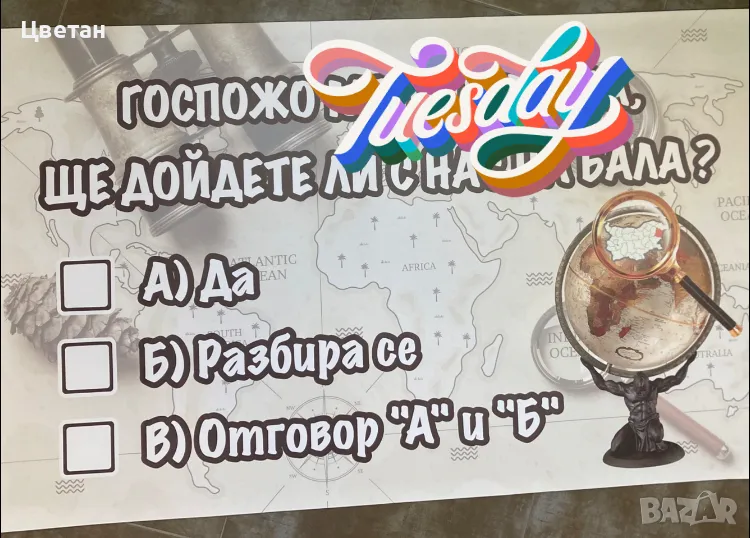 Плакат покана Ще дойдете ли с нас на бал?, снимка 1