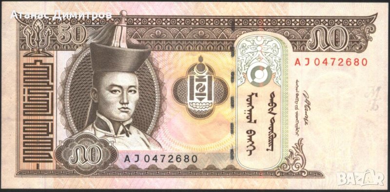 Банкнота 50 тугрик 2008 от Монголия UNC, снимка 1
