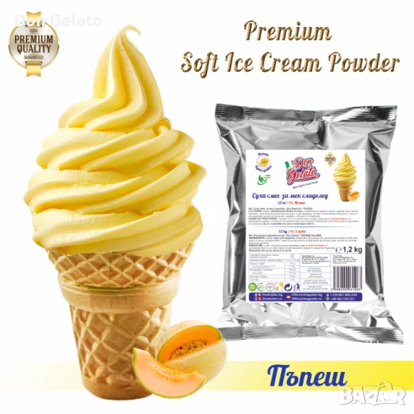 Суха смес за сладолед пъпеш ПРЕМИУМ* Сладолед на прах пъпеш ПРЕМИУМ * (1200г / 4-5 L Мляко), снимка 1