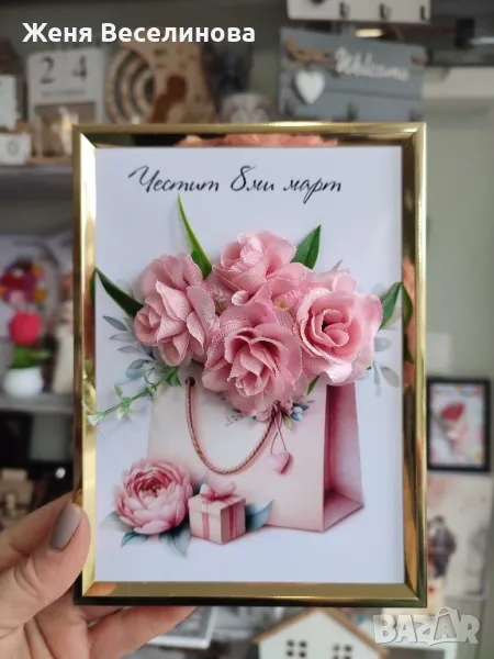РАМКА С БУКЕТ ПОДАРЪК ЗА 8 ОСМИ МАРТ, снимка 1