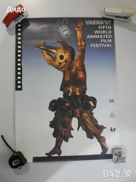 Пети световен фестивал на анимационния филм Варна 1987 рекламен плакат 65х46 см , снимка 1