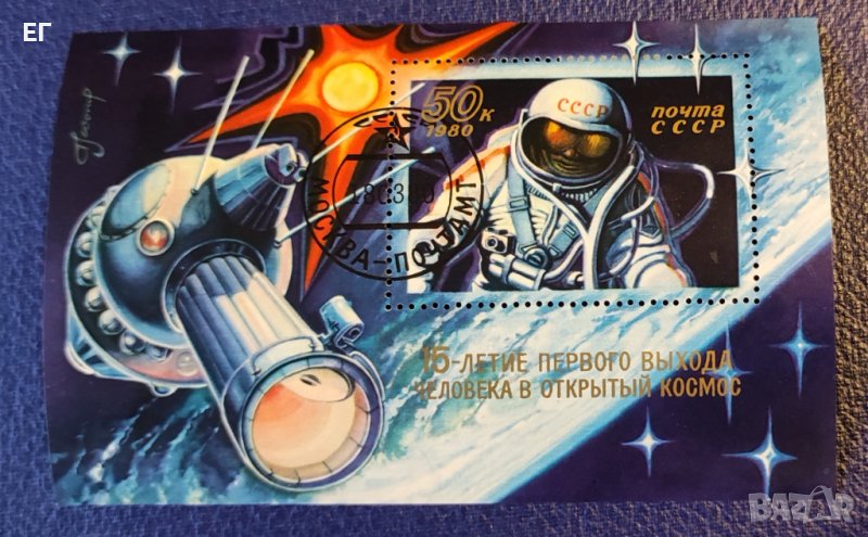 СССР, 1980 г. - самостоятелен пощенски блок с печат, космос, 1*15, снимка 1