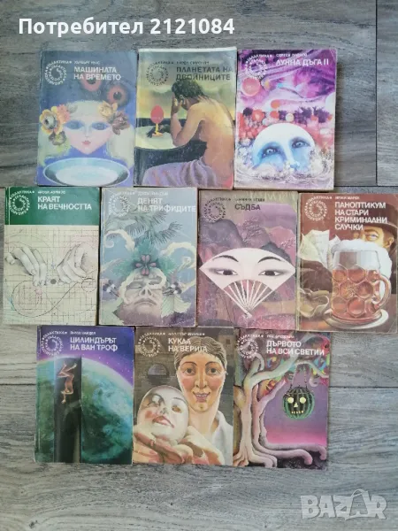 Комплект 10 броя Библиотека " Галактика" 1981 - 1990г., снимка 1