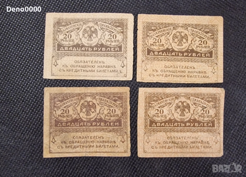 Лот от 20 рубли 1917, снимка 1