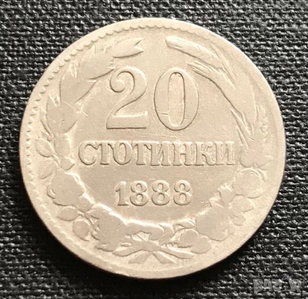 20 стотинки 1888 г., снимка 1