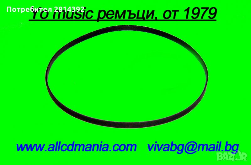 РЕМЪЦИ ремък ЗА ГРАМОФОНи магнетофони ролкови и касетен декове касетофони Hi-Fi техника, снимка 1