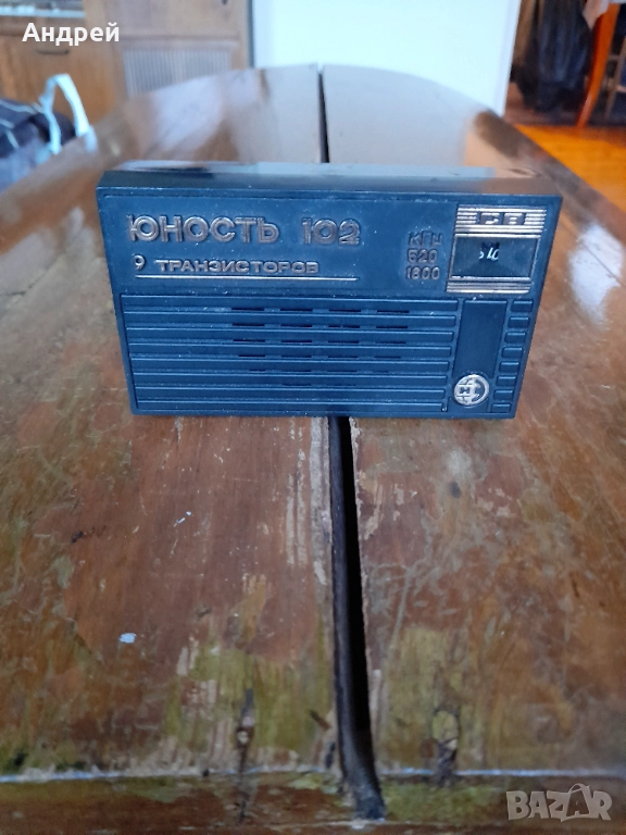 Старо радио,радиоприемник Юность 102, снимка 1