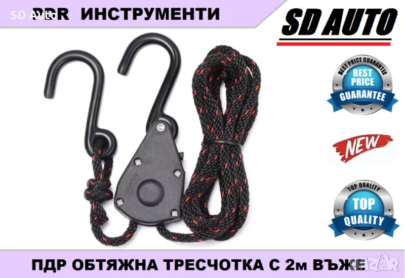 PDR Тресчотка с 2 м въже, снимка 1