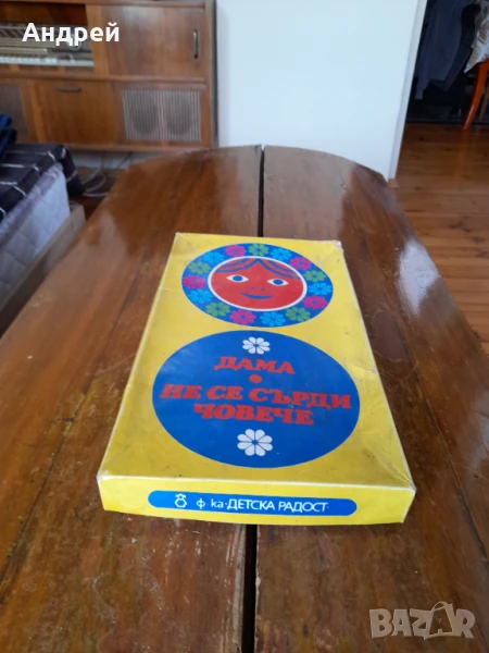 Стара детска игра Не се сърди човече и Дама, снимка 1