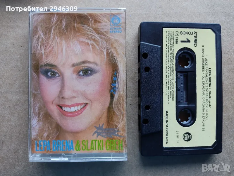 Lepa Brena & Slatki Greh - Uske Pantalone 1986, снимка 1