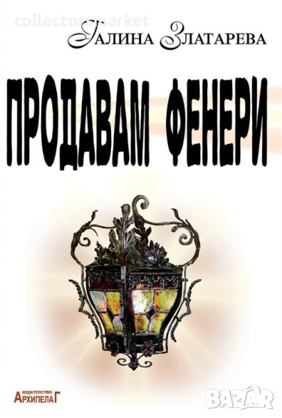 Продавам фенери, снимка 1