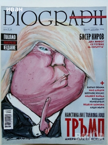 Списания "Biograph" - 2016г., снимка 12 - Списания и комикси - 51793154