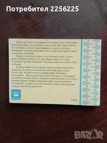 Индия моя любов , снимка 6 - Художествена литература - 49789786