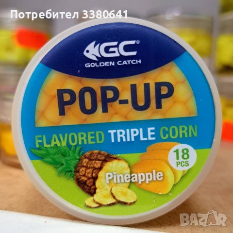 Силиконова царевица в дип GC Pop-Up Triple Flavored, снимка 5 - Стръв и захранки - 37861096