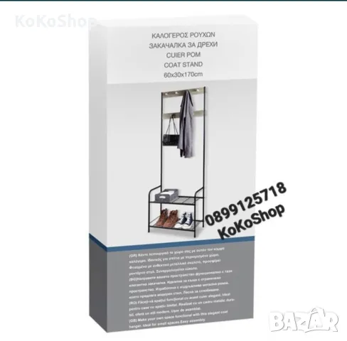 Закачалка с рафтове-60х30х170 см./метална закачалка/, снимка 2 - Закачалки - 50110897