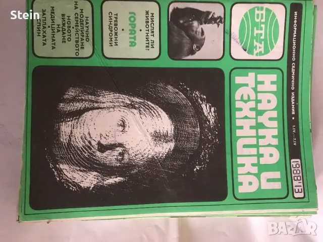 Списания БТА, снимка 8 - Списания и комикси - 48119338