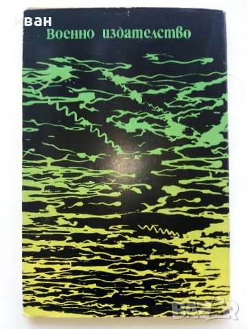 Войнишка тетрадка - Радой Ралин - 1984г. , снимка 5 - Българска литература - 42643129