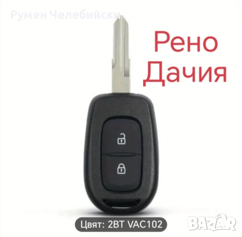 Авто Ключ Рено, Дачия 2/3 бутона