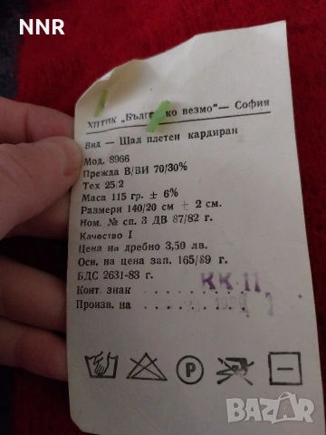 Детски дрешки от 80-те - цени в обявата, снимка 10 - Детски комплекти - 54308313