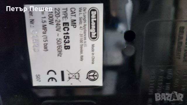 Кафемашина Delonghi Ec153 крема цедка перфектно еспресо кафе Делонги , снимка 10 - Кафемашини - 44370955