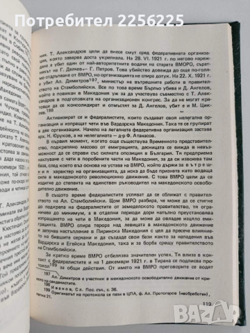 Македонският въпрос в буржоазна Югославия 1918 - 1941, снимка 5 - Специализирана литература - 52668435